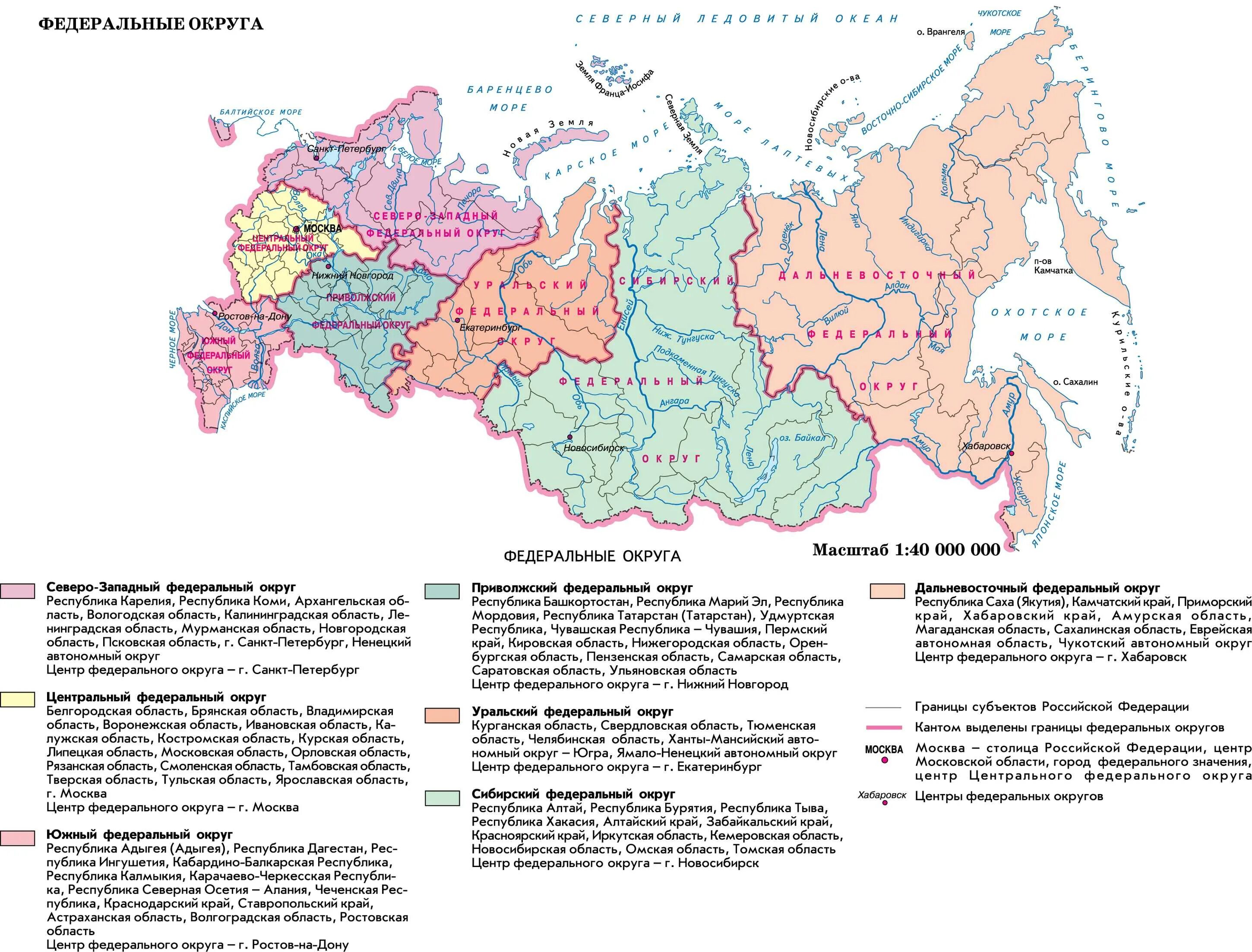 Карта округов РФ. Федеральные округа России на карте. Федеральные округа Российской Федерации и их центры на карте. Карта России с делением на федеральные округа.