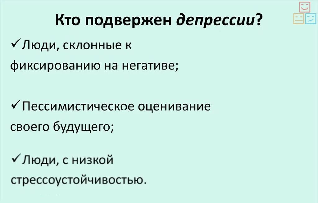 Факторы риска инсульта. Причины проявления депрессии. Клиническая депрессия. Факторы риска при инсульте. Факторы риска депрессии.