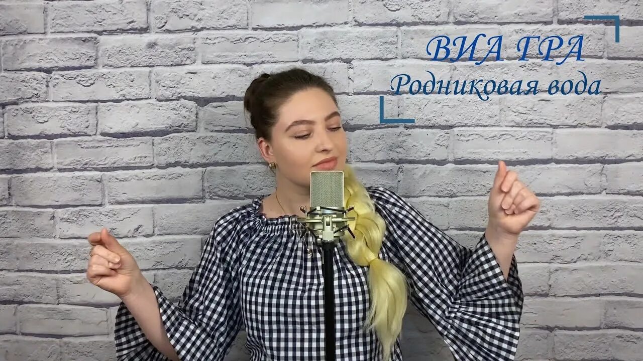 Родниковая вода виа гра. Родниковая вода виа гра. Виагра новый состав на авторадио. Виагра караоке. Виагра новый состав на авторадио.
