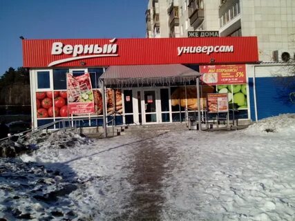 Верный 36