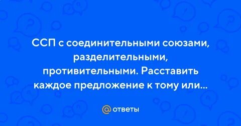 Ссп с соединительным союзом да