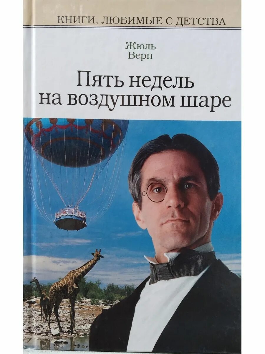 5 предав. Омар хайям психология жизни. Предатели россии. Книга пять недель на воздушном шаре. 5 предав.