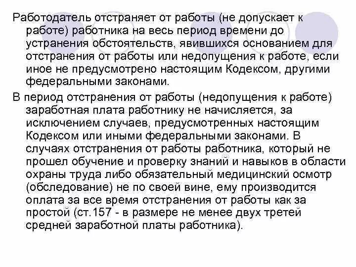 Суды отстранил от работы. Суды отстранил от работы