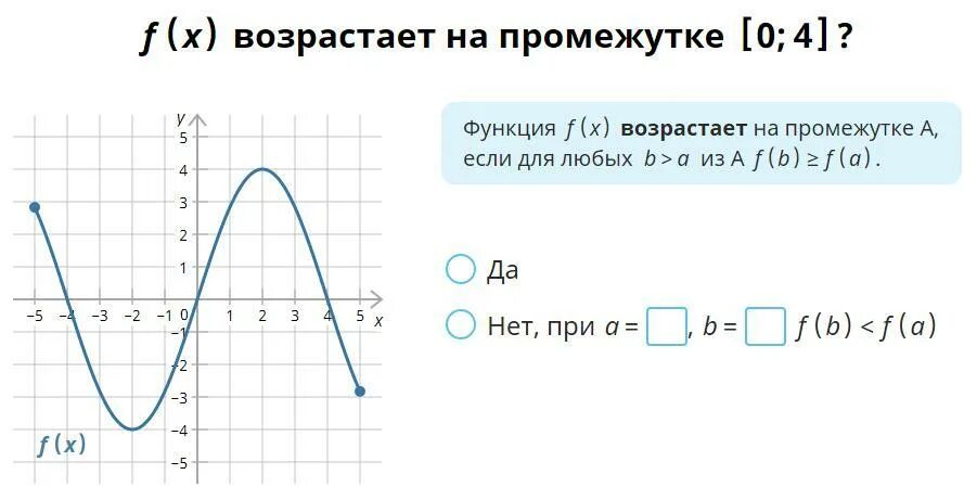 1 4 функции. Возрастает на промежутке. F X убывает на промежутке 0 4. F X возрастает на промежутке 0 4. Функия возрастает на промежутке.