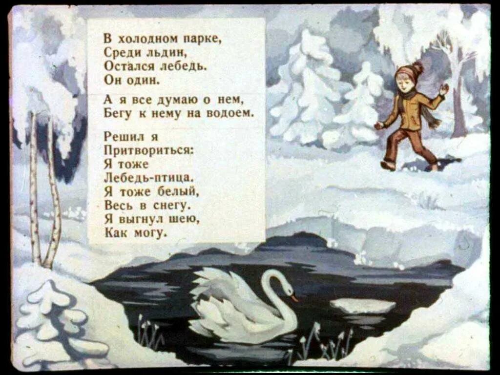 Остался один текст. Стихотворение за цветами в зимний лес Агния Барто. Агния Барто стихи про зиму. Стихотворение про зиму Агния Барто. Стихи Барто про зиму.