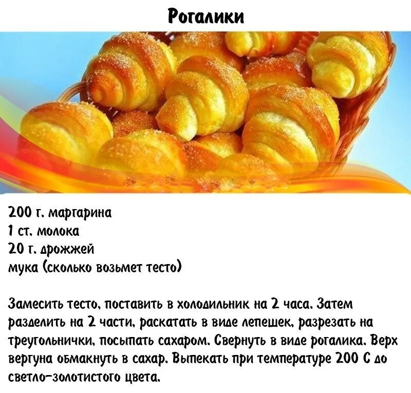 рецептура приготовления дрожжевого теста. пирожки на быструю руку. рецепт самых вкусных рогаликов. рецепт теста без молока и дрожжей. компоненты для дрожжевого теста.