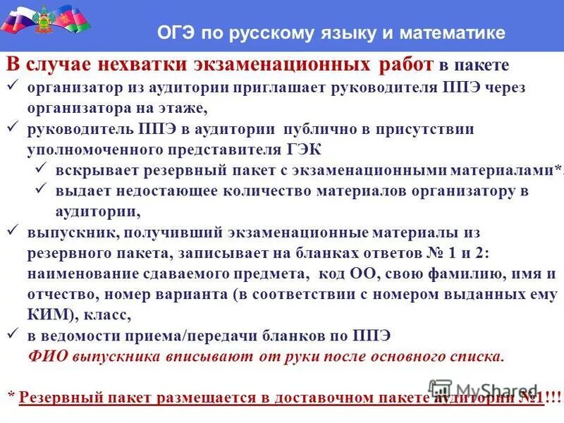 Выборы виды огэ. Формы государственной итоговой аттестации. Огэ экзамены по выбору. Предметы огэ. Огэ по русскому справочный материал.
