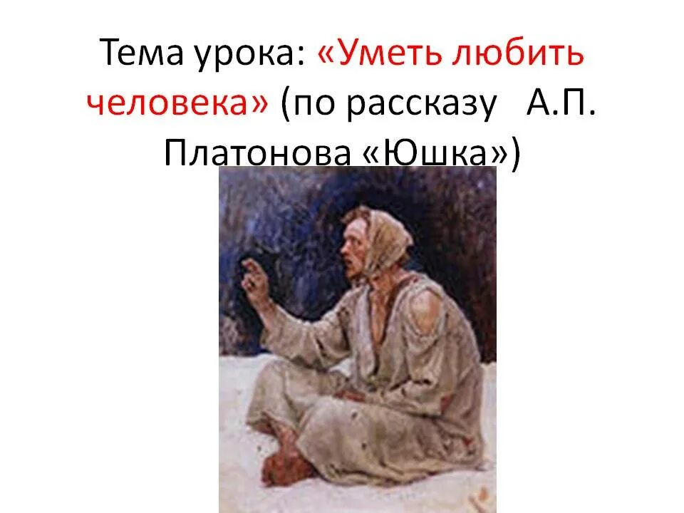 Почему прохожий убивший юшку назван веселый