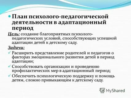 Образовательные условия адаптации