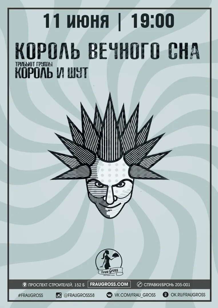 Вечный сон 2. Жк вечный сон. Надпись вечный сон. Cyberpunk 2077 вечный сон. Король и шут король вечного сна.