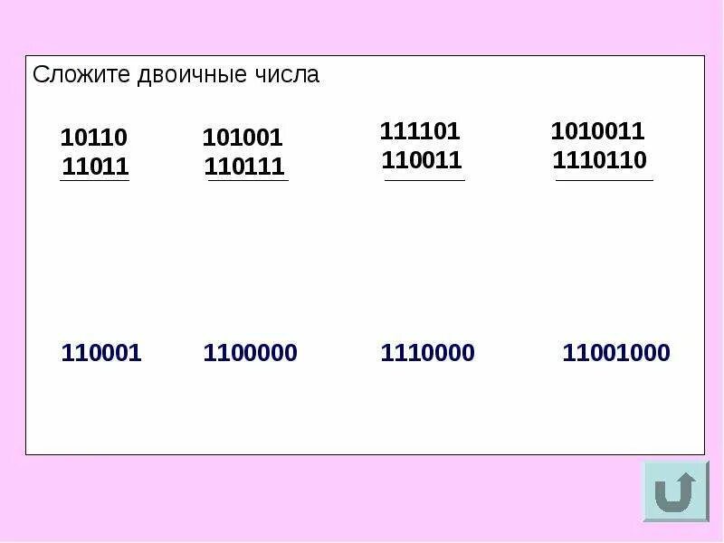 Число 110111 в десятичной системе. Сложить 2 двоичных числа. как складывать двоичные числа. сложение в двоично десятичной системе. 10110 в двоичной системе счисления.