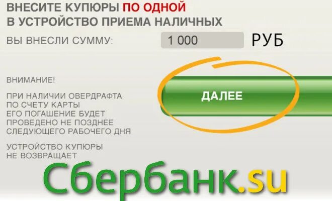 Внести наличные на карту. Внести деньги на карту Сбербанка. Сбербанк внести наличные. Как внести наличные на карту. Внести наличные деньги на карту