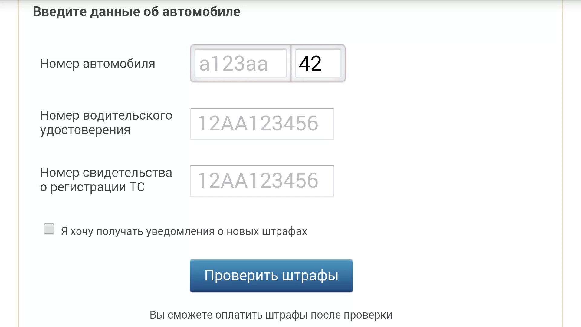 Проверить штраф приложение