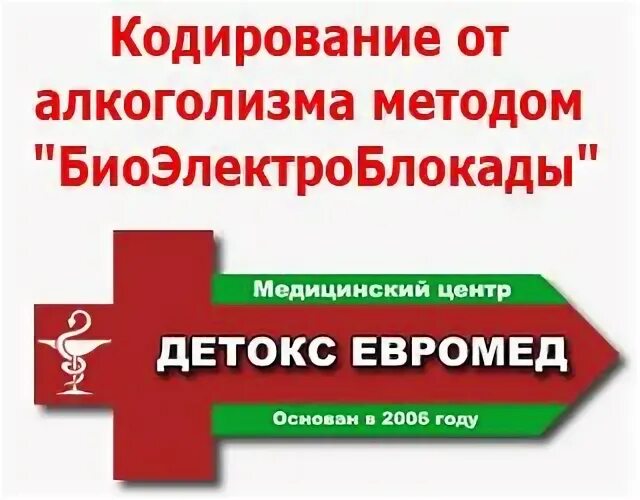 Кодирование от алкоголизма достояние. Аппаратное кодирование от алкоголизма. медицинский центр кодирование от алкоголизма. аппаратные методики от алкоголизма. кодирование от алкоголизма в туле.