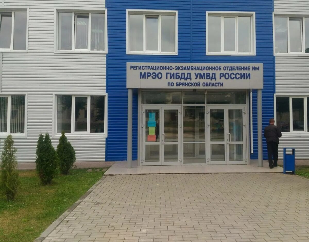 Городе мрэо. Мрэо брянск экзаменационный отдел. мрэо города клинцы.