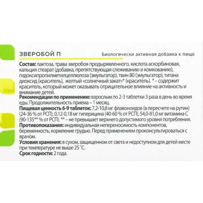 Зверобой таблетки инструкция. Зверобой п таблетки. Зверобой п таблетки 100 шт.. Зверобой п таб. 205мг №100. Зверобой в таблетированной форме.