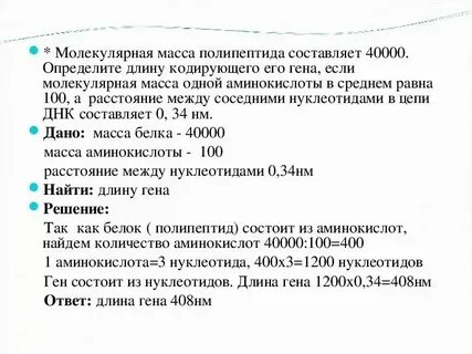 Длина участка молекулы днк составляет 510 нм