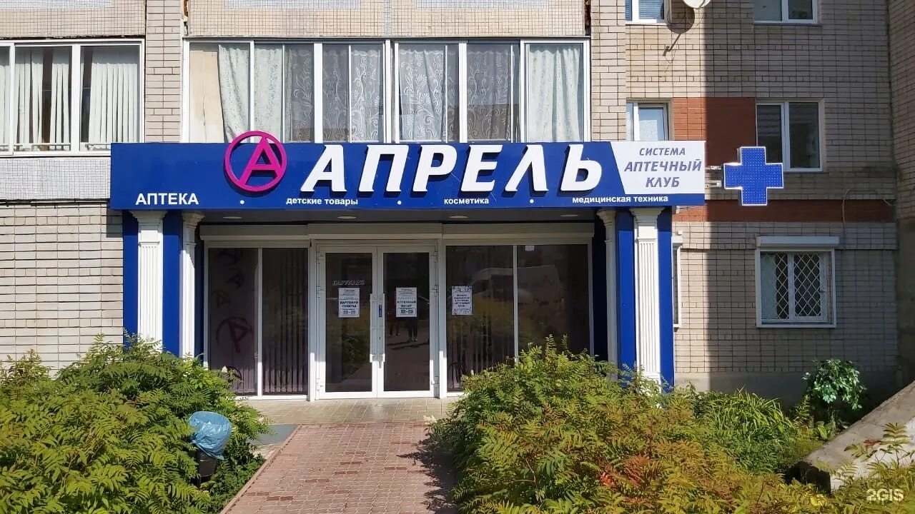 Pwd apteka aprel