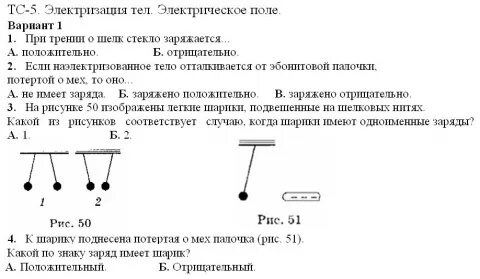 Электризация контрольная работа по физике 8 класс