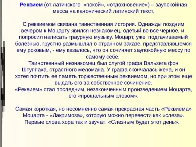 Реквием это что такое простыми словами. История создания Реквиема Моцарта. История создания произведения Моцарта Реквием. История создания Реквиема Моцарта кратко. История создания Резвие Моцарт.