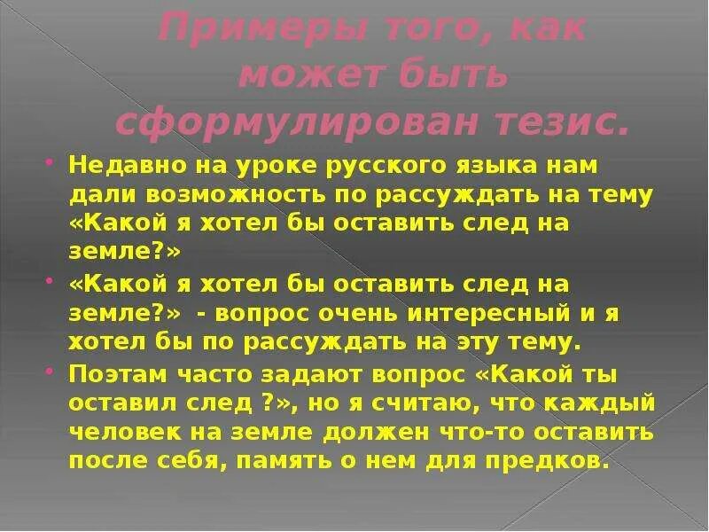 Какой след хочу оставить на земле. Сочинение на тему какой я хотел бы оставить след на земле. Сочинение какой след я хотел бы оставить на этой земле. Сочинение какой след я хотел бы оставить на этой земле 5 класс. Сочинение рассуждение на тему какой я хотел бы оставить след на земле.