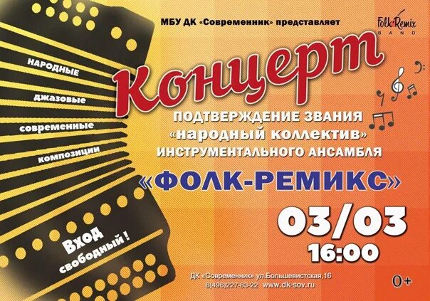 Фолк ремикс дмитров. So lonely. Фольк ремикс. Фолк ремикс. Московский дом культуры.