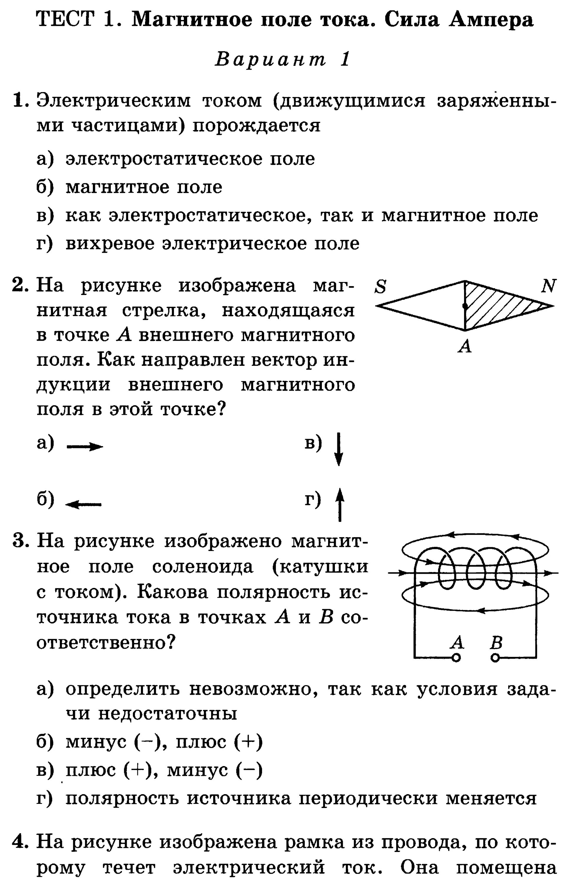 Контрольная работа магнитное поле 11 класс физика. Контрольная работа физика 9 класс электромагнитное поле. Тест по физике 9 класс электромагнитное поле. Магнитное поле 8 класс физика контрольная работа. Контрольная работа номер 5 физика 8 класс