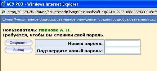 Асу рсо ставропольский. АСУ РСО. АСУ РСО Самарская область. Пароль от АСУ РСО. Как изменить пароль в АСУ РСО.