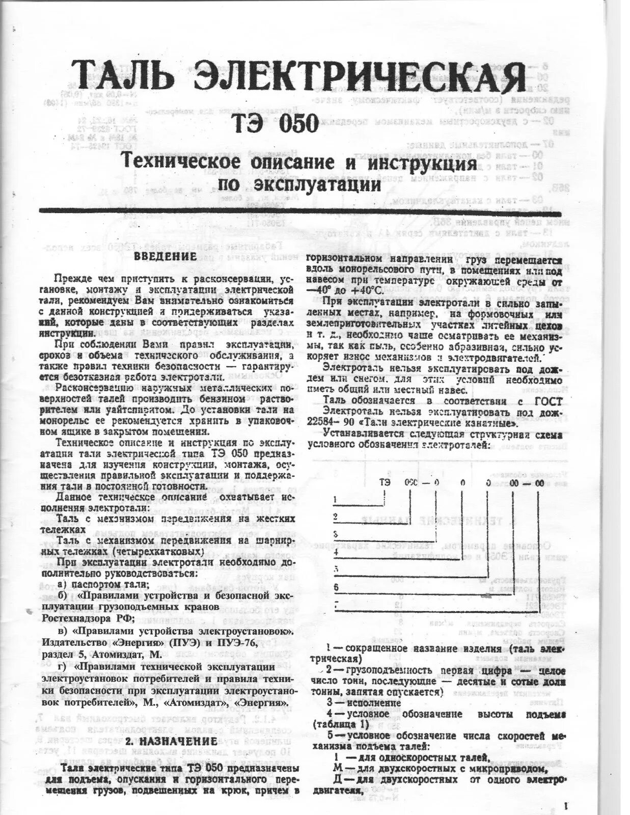 Тельфер cd1 md1. Таль cd1 чертеж. Инструкция таль электрическая. Инструкция таль электрическая. Инструкция таль электрическая.