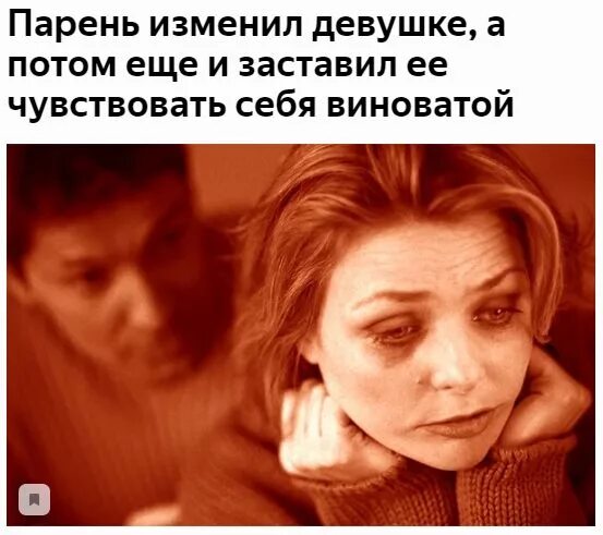 Почему девушки меняют. Мужчина изменяет. Если девушка изменяет. Когда парень изменил. Он мне изменил.