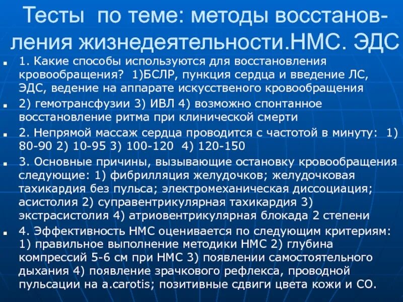 Что свидетельствует об эффективности непрямого массажа сердца. Эффективность закрытого массажа сердца. критерии эффективности непрямого массажа сердца. эффективность непрямого массажа сердца оценивается по. критерии эффективности непрямого массажа.