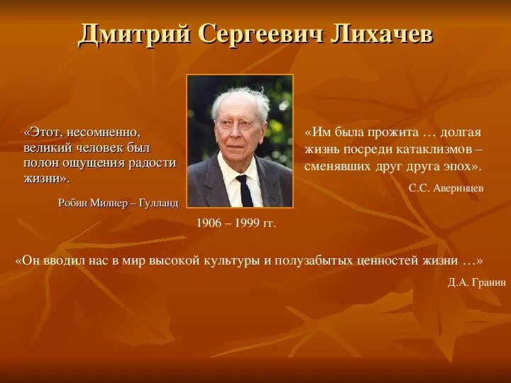 Лихачев размышления