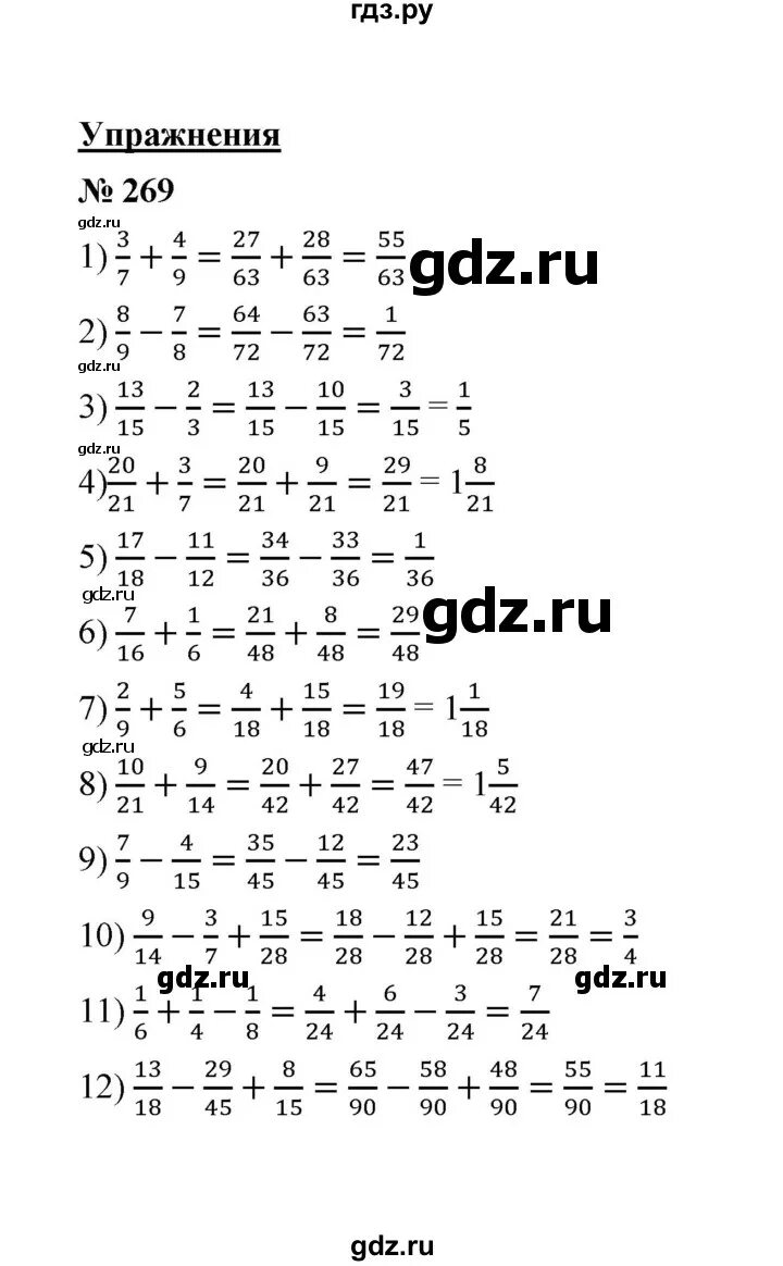 Математика 6 класс Мерзляк 269. Номер 269 по математике 6 класс. Номер 269 по математике 6 класс виленкин