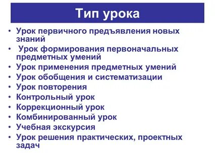 Средства применяемые на уроке