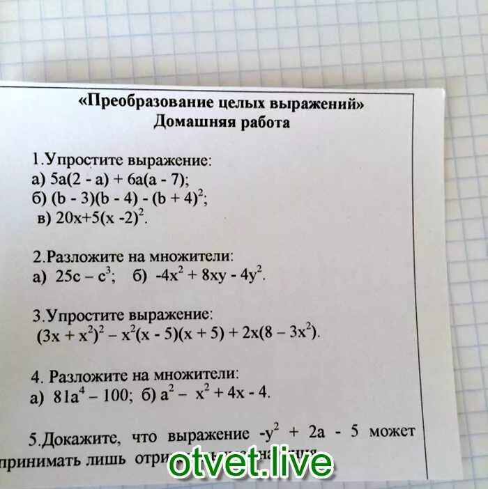 Преобразование выражений в многочлен 7 класс. Преобразование цельнх выражений. преобразование целых выражений в многочлен. преобразование целого выражения в многочлен 7 класс. преобразование целого выражения 7 класс.