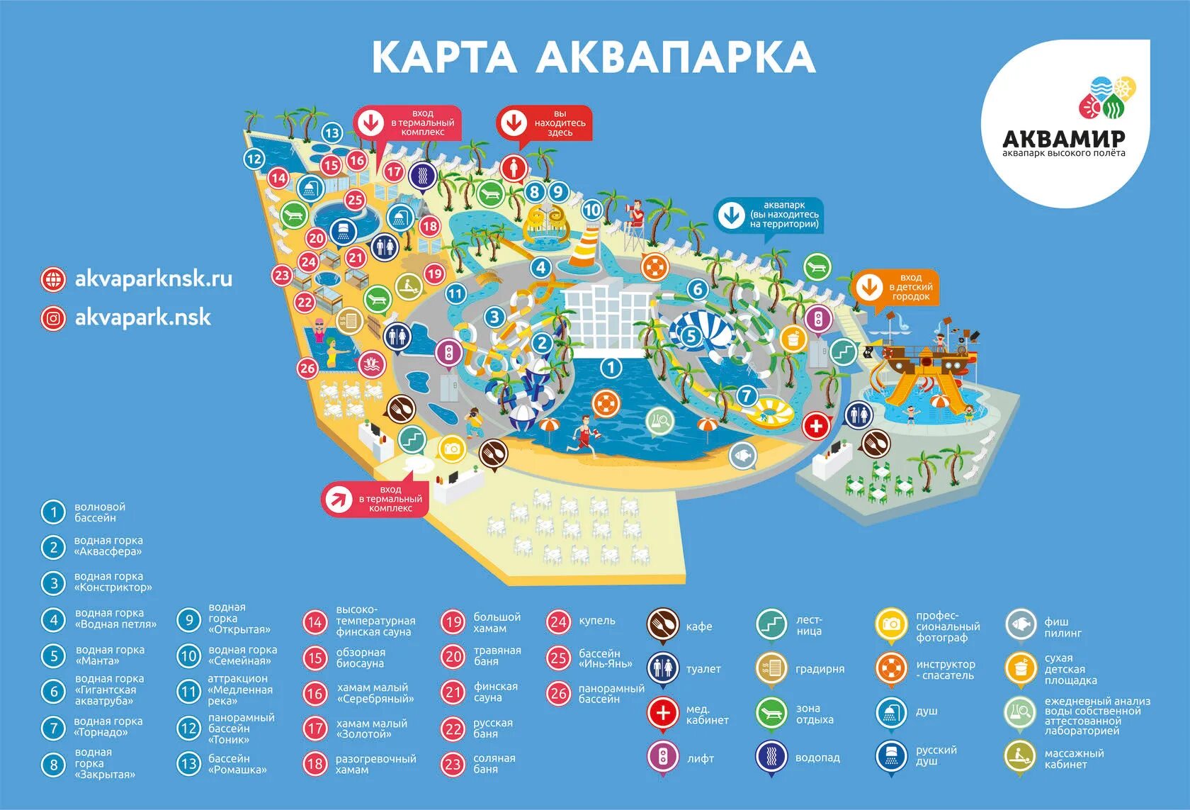 Карта аквапарка Аквамир Новосибирск. Аквапарк Новосибирск схема. Аквапарк Новосибирск план. Аквапарк Новосибирск 2022.