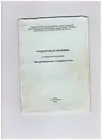 Методичка по микробиологии. Общая вирусология микробиология методичка. методичка по микробиологии для медицинских вузов. частная микробиология методичка.