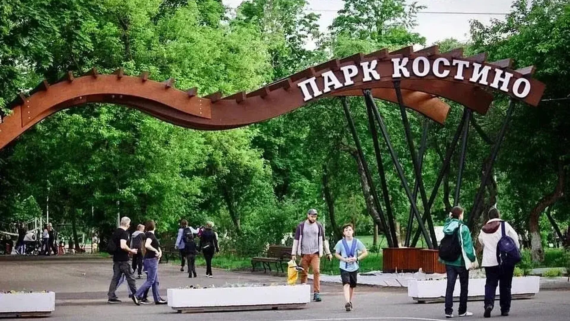 Костинский парк королев. Городской парк королев. Парк костино королев. Парк костино. Парк в костино киров.