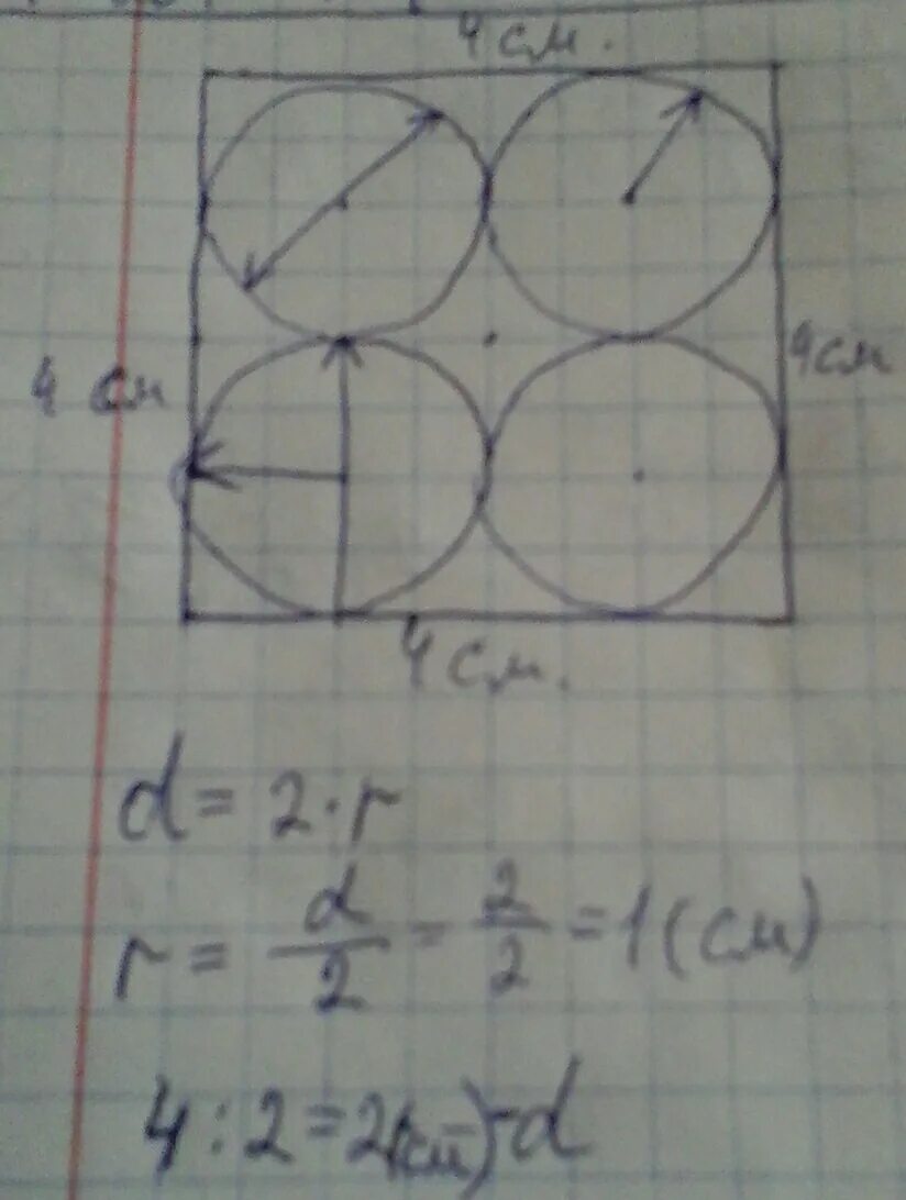 Кругами одинакового радиуса заполнили правильный. Окружность радиусом 4 сантиметра. Четыре круга в квадрате. 1/4 Круга с радиусом 3 сантиметра. Все четыре круга одного размера диаметр см радиус см 24 см 24 см.