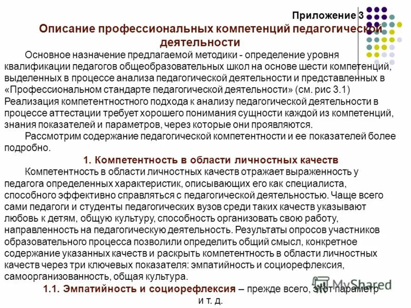 Оценки уровня квалификации педагогических работников. Квалификация педагога - 6 основных компетенций. квалификационные уровни специалистов в области воспитания. квалификационные уровни педагогических работников и их оплата. результаты оценки уровня компетенций врача педиатра.