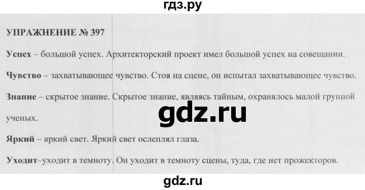 Русский язык 7 класс упражнение 397. Упражнение 397. Русский язык упражнение 397. 5 Класс упражнение 397.