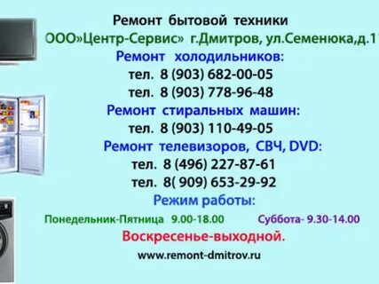 Ремонт техники дмитров