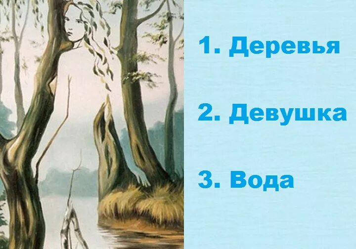 Тесты в картинках для девушек. Оптические иллюзии двойственные. Склон девушка дерево и камни. Тест найти девушку. Тест найти девушку.