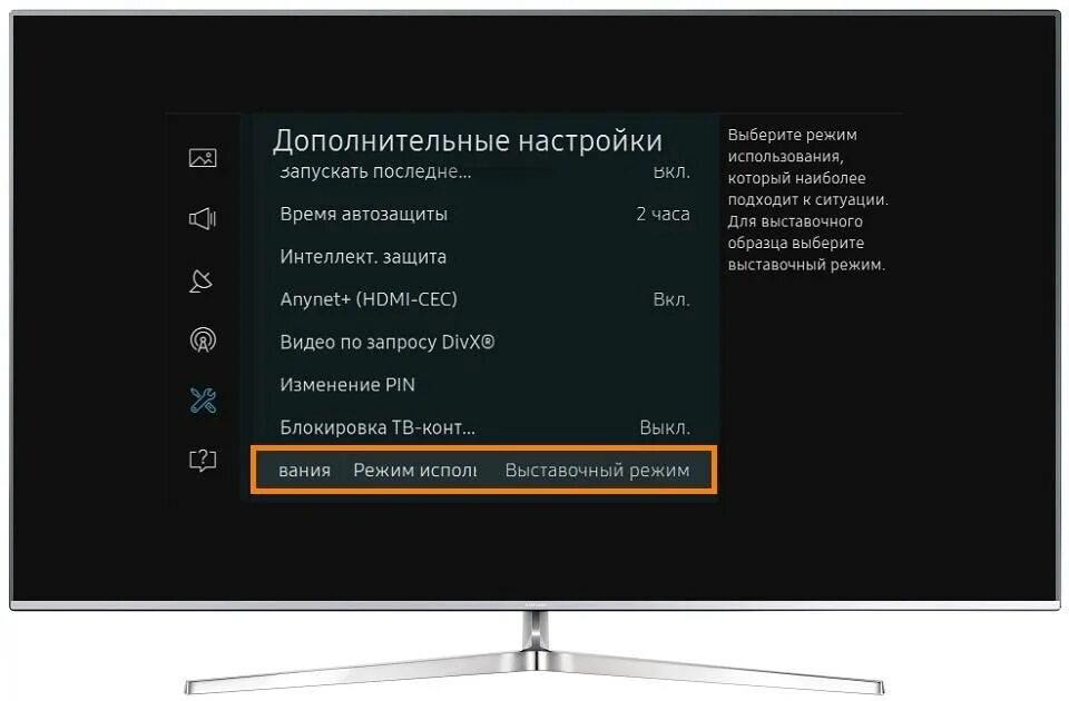 Как отключить демо режим. Демо режим на телевизоре самсунг. как выключить демонстрационный режим на телевизоре samsung. как выключить демо режим на телевизоре samsung. демонстрационный режим на телевизоре.