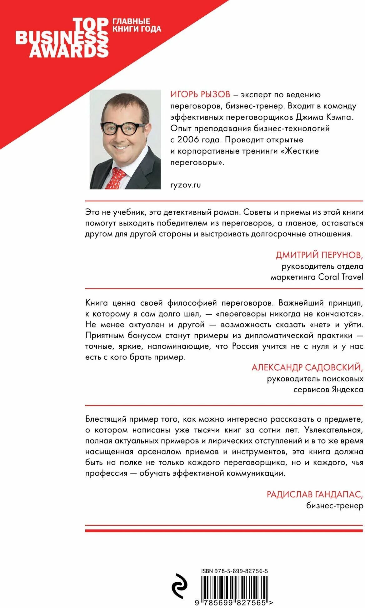 Книги по переговорам. Я всегда знаю что сказать книга. Книга-тренинг по успешным переговорам. Успешные переговоры книга. Психотрюки книга.