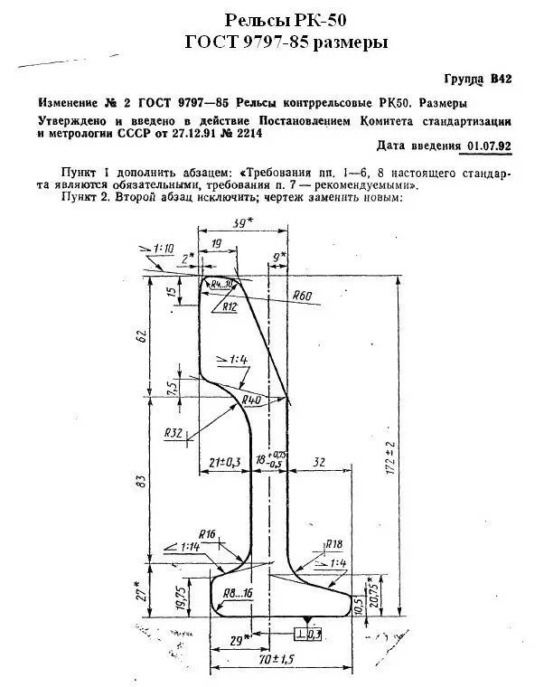 Крестовина 1/11 р65 чертеж. Контррельс сп850 чертеж. Крестовина р65 1/9. Ширина контррельса. Контррельс профиля сп 850.