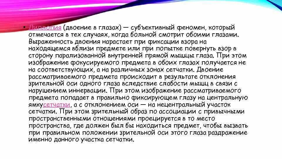 Явление субъективное