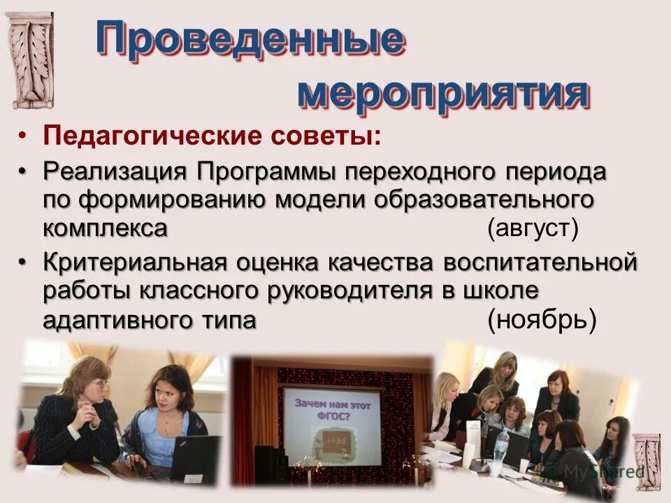Программа педагогического совета. Решения педсовета в школе. Решение педагогического совета. Решение педагогического совета. Решения педсовета в школе.