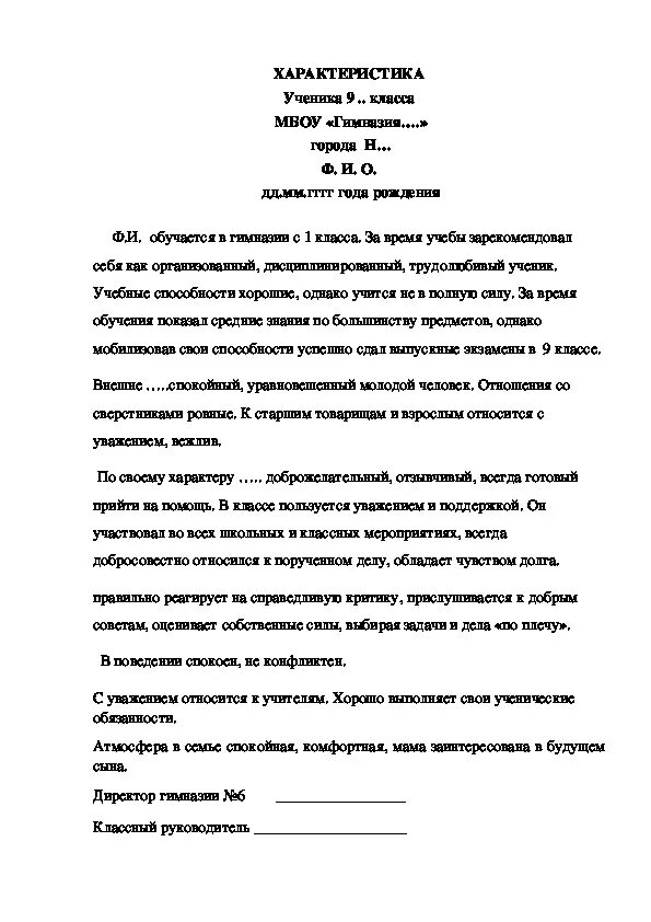 Характеристика ученицы 5 класса от классного руководителя