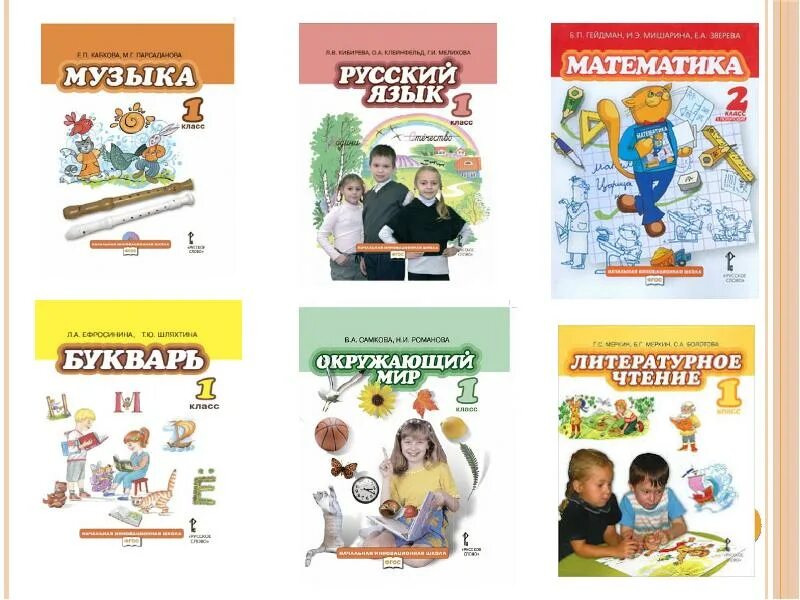 Умк начальная инновационная школа. Умк начальная инновационная школа. Начальная инновационная школа программа. Начальная инновационная школа. Авторы умк начальная инновационная школа.